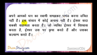 Manushyata Class 10 X Hindi CBSE Revision Notes