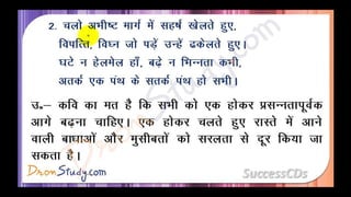 Manushyata Class 10 X Hindi CBSE Revision Notes