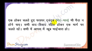 Manushyata Class 10 X Hindi CBSE Revision Notes