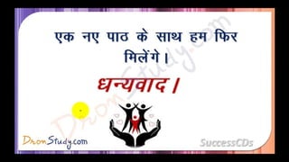 Manushyata Class 10 X Hindi CBSE Revision Notes