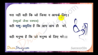 Manushyata Class 10 X Hindi CBSE Revision Notes