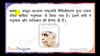 Manushyata Class 10 X Hindi CBSE Revision Notes