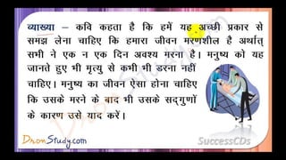Manushyata Class 10 X Hindi CBSE Revision Notes