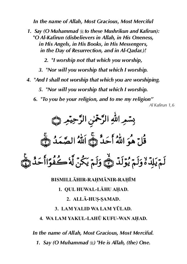 аль кафирун перевод