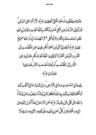 6
ِّ‫ح‬‫و‬ُ‫ـئ‬َ‫ی‬ِّٗ‫ہ‬ُ‫د‬َ‫و‬ۚ‫ا‬َ‫م‬
ُ
‫ہ‬ ُ‫ظ‬ۡ‫ف‬‫م‬‫ح‬ُِّ‫ه‬﴾﴿ُ‫م‬ۡ‫ی‬‫م‬‫ظ‬َ‫ع‬ۡ‫ال‬ُ ‫م‬‫ٰل‬َ‫ع‬ۡ‫ل‬‫ا‬َ‫و‬ِّ ‫م‬‫ف‬َ‫اہ‬َ‫ۡر‬‫ک‬‫م‬‫ا‬ۤ َ‫ل‬ۙ۟ ‫م‬‫ن‬ۡ‫ی‬‫م‬‫الد‬
ِّ‫م‬ ‫ه‬‫اّلِل‬‫م‬‫ب‬ۡۢۡ‫ن‬‫م‬‫م‬ۡ‫ؤ‬ُ‫ی‬َ‫و‬ ‫م‬‫ت‬ۡ‫و‬ُ‫غ‬‫ا‬ َ‫الط‬‫م‬‫ب‬ ۡ‫ر‬ُ‫ف‬ۡ‫ک‬َ‫ی‬ ۡ‫ن‬َ‫م‬َ‫ف‬ۚ‫م‬ َ‫غ‬ۡ‫ل‬‫ا‬ َ‫ن‬‫م‬‫م‬ُ‫د‬ۡ‫ش‬ُ‫ر‬‫ل‬‫ا‬َ َ‫ی‬َ‫ب‬َ‫ت‬ۡ‫د‬َ‫ق‬
َِّ‫س‬ۡ‫م‬َ‫ت‬ۡ‫اس‬‫م‬‫د‬َ‫ق‬َ‫ف‬َِّ‫ك‬َِّ‫و‬ۡ‫ر‬ُ‫ع‬ۡ‫ل‬‫ا‬‫م‬‫ب‬‫ۃ‬ِّ‫م‬ِّۙ‫ق‬ۡ‫ث‬
ُ‫ۡو‬‫ل‬‫ا‬‫٭‬َِّ‫ل‬َِّ‫ام‬ َ‫ص‬‫م‬‫ف‬ۡ‫ن‬‫ا‬‫ا‬َ‫ہ‬َ‫ل‬َِّؕ‫و‬ُِّ ‫ه‬‫اّلِل‬ٌِّ‫ع‬ۡ‫ی‬‫م‬ َ‫َس‬
﴾﴿ٌ‫م‬ۡ‫ی‬‫م‬‫ل‬َ‫ع‬ُِّ ‫ه‬‫َّلِل‬‫ا‬ِّ‫م‬‫ر‬ۡ ُ‫ُی‬‫ا‬ۡ‫و‬ُ‫ن‬َ‫م‬‫ا‬ َ‫ن‬ۡ‫ی‬‫م‬‫ذ‬َ‫ال‬ُ ‫م‬‫ل‬َ‫و‬َِّ‫ن‬‫م‬‫م‬ ۡ‫م‬
ُ
‫ہ‬ُ‫ج‬َ‫ل‬‫م‬‫ا‬ ‫م‬‫ت‬‫م‬ُ‫ل‬ ُ‫الظ‬
ؕ‫م‬‫ر‬ۡ‫و‬ُ‫لن‬‫ا‬َ‫ن‬‫م‬‫م‬ ۡ‫م‬
ُ
‫ہ‬َ‫ن‬ۡ‫و‬ُ‫مج‬‫ر‬ۡ ُ‫ُی‬ ُ‫ت‬ۡ‫و‬ُ‫غ‬‫ا‬ َ‫الط‬ ُ‫م‬
ُ
‫ہ‬ُ‫ـ‬ٓ‫ی‬‫م‬‫ل‬ۡ‫َو‬‫ا‬‫ا‬ۤۡ‫و‬ُ‫ر‬َ‫ف‬َ‫ک‬ َ‫ن‬ۡ‫ی‬‫م‬‫ذ‬َ‫ال‬َ‫و‬
ِّۡ‫و‬ُ‫لن‬‫ا‬ؕ ‫م‬‫ت‬‫م‬ُ‫ل‬ ُ‫الظ‬ َ‫ل‬‫م‬‫ا‬‫م‬‫ر‬ِّ‫م‬‫ئ‬ٓ ‫ول‬ُ‫ا‬َِّ‫ك‬ۚ‫م‬‫ر‬‫ا‬َ‫الن‬ ُ‫ب‬‫ح‬ۡ‫َص‬‫ا‬ُِّ‫ه‬‫ا‬َ‫ہ‬ۡ‫ی‬‫م‬‫ف‬ ۡ‫م‬
﴾﴿َ‫ن‬ۡ‫و‬ُ‫د‬‫م‬‫ل‬‫خ‬
ِّ‫م‬ ‫ه‬ ‫م‬‫ّلِل‬ِّ ‫م‬‫ض‬ۡ‫ر‬َ ۡ‫ال‬ ‫م‬‫ف‬‫ا‬َ‫م‬َ‫و‬ ‫م‬‫ت‬‫و‬‫م‬َ‫لس‬‫ا‬ ‫م‬‫ف‬‫ا‬َ‫م‬ۡ‫م‬ُ‫ک‬‫م‬‫س‬ُ‫ف‬ۡ‫ن‬َ‫ا‬ۤۡ
‫م‬‫ف‬‫ا‬َ‫م‬‫ا‬ۡ‫و‬ُ‫د‬ۡ‫ب‬ُ‫ت‬ ۡ‫ن‬‫م‬‫ا‬َ‫و‬ؕ
ِّ‫م‬‫ب‬ ۡ‫م‬ُ‫ک‬ۡ‫ب‬‫م‬‫س‬‫ا‬َ ُ‫ُی‬ُ‫ہ‬ۡ‫و‬ُ‫ف‬ۡ ُ‫ُت‬ۡ‫َو‬‫ا‬ِّ‫م‬‫ه‬ُِّ ‫ه‬‫اّلِل‬ُؕؕ‫ٓاء‬َ‫ش‬َ‫ی‬ ۡ‫ن‬َ‫م‬
ُ‫ب‬‫م‬‫ذ‬َ‫ع‬ُ‫ی‬َ‫و‬ُ‫ٓاء‬َ‫ش‬َ‫ی‬ ۡ‫ن‬َ
‫م‬‫ل‬ ُ‫ر‬‫م‬‫ف‬ۡ‫غ‬َ‫ی‬َ‫ف‬
ُِّ ‫ه‬‫اّلِل‬َ‫و‬ِّۡ‫ی‬َ‫ل‬‫م‬‫ا‬َ‫ل‬‫م‬‫ز‬ۡ‫ن‬ُ‫ا‬ۤ‫ا‬َ
‫م‬‫ِب‬ُ‫ل‬ۡ‫و‬ُ‫س‬َ‫ر‬‫ل‬‫ا‬ َ‫ن‬َ‫م‬‫﴿﴾ا‬ٌ‫ر‬ۡ‫ی‬‫م‬‫د‬َ‫ق‬‫ء‬ۡ َ‫َش‬ ‫م‬‫ل‬ُ‫ک‬‫ٰل‬َ‫ع‬ِّ‫م‬‫ه‬ۡ‫ن‬‫م‬‫م‬
ِّ‫م‬‫ب‬َ‫ر‬ِّ‫ه‬ِّۡ‫ؤ‬ُۡ‫ل‬‫ا‬َ‫و‬ِّ‫م‬ ‫ه‬‫اّلِل‬‫م‬‫ب‬ َ‫ن‬َ‫م‬‫ا‬ ٌ‫ل‬ُ‫ک‬َؕ‫ن‬ۡ‫و‬ُ‫ن‬‫م‬‫م‬ِّ‫م‬‫ت‬َ‫ک‬‫م‬‫ئ‬ٓ‫ل‬َ‫م‬َ‫و‬ِّ‫ه‬ِّ‫م‬‫ب‬ُ‫ت‬ُ‫ک‬َ‫و‬ِّ‫ه‬ِّ‫م‬‫ل‬ُ‫س‬ُ‫ر‬َ‫و‬ِّ‫ه‬َ۟‫ل‬
 