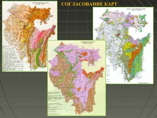 СОГЛАСОВАНИЕ КАРТ
 