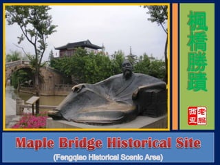 楓橋勝蹟 Maple Bridge Historical Site (Fengqiao Historical Scenic Area) 