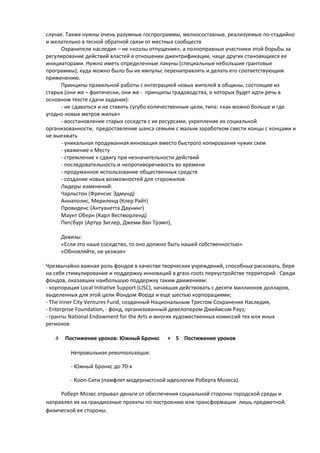 Карта кейсов в книге Р.Грац The Living City