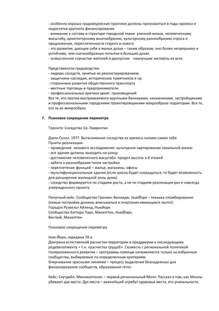 Карта кейсов в книге Р.Грац The Living City