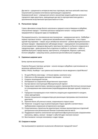 Карта кейсов в книге Р.Грац The Living City