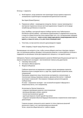 Карта кейсов в книге Р.Грац The Living City