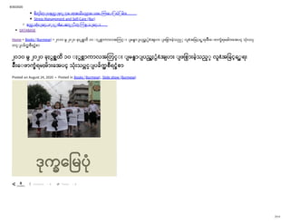 8/30/2020
7/11
စိတါတ္◌ျပည္◌ျမွင့◌င္ေ◌ရးအသိပညာေ◌ပးေ◌ဆးေ◌ႏြ◌းပဲြ◌မ်ား
Stress Management and Self-Care (Bur)
စည္◌းံုး◌ျခင္◌းႏ◌ွင့◌ႈ႔ံေ◌ဆာ◌◌ိက္ တန္◌း◌ျခင္◌း
DATABASE
Home > Books (Burmese) > ၂၀၁၀ မွ ၂၀၂၀ ခုႏ◌ွစထိ ၁၀ ◌ႏ◌ွစာကာလအတင္◌း ◌ျမ ◌ျပႏ◌ွံ႔အျပား ◌ျဖစားခဲ့သည့◌္ လူ႔အြခင့ေ◌ရးခ်ိဳးေ◌ဖာကံရမႈမ်ားေအပၚ သံုးသပ္
တင္◌ျပခ်ကစီရငံစာ
၂၀၁၀ မွ ၂၀၂၀ ခုႏ◌ွစထိ ၁၀ ◌ႏ◌ွစာကာလအတင္◌း ◌ျမ ◌ျပႏ◌ွံ႔အျပား ◌ျဖစားခဲ့သည့◌္ လူ႔အြခင့ေ◌ရး
ခ်ိဳးေ◌ဖာကံရမႈမ်ားေအပၚ သံုးသပင္◌ျပခ်ကစီရငံစာ
Posted on August 24, 2020 • Posted in Books (Burmese), Slide show (Burmese)
. 0
SHARES a Facebook 0 d Twitter 0
 