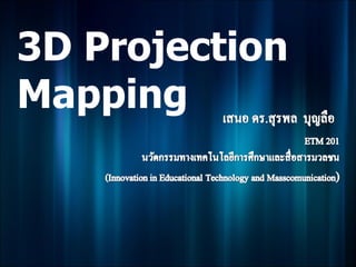 3D Projection
Mapping
 