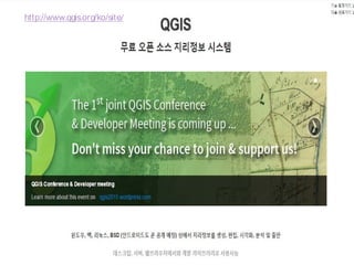 http://www.qgis.org/ko/site/
 
