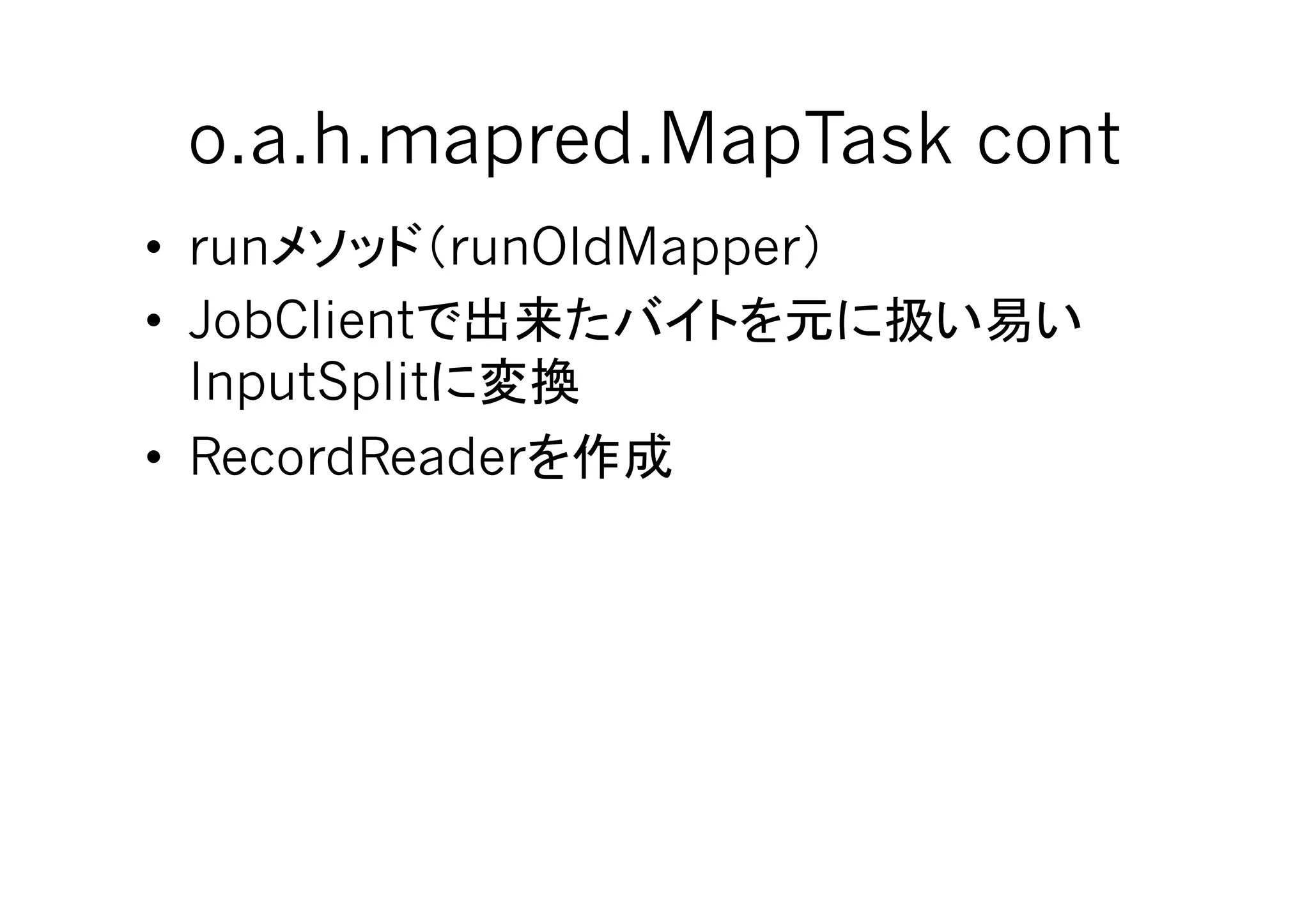 o.a.h.mapred.MapTask cont	
•  run        runOldMapper
•  JobClient
   InputSplit
•  RecordReader
 