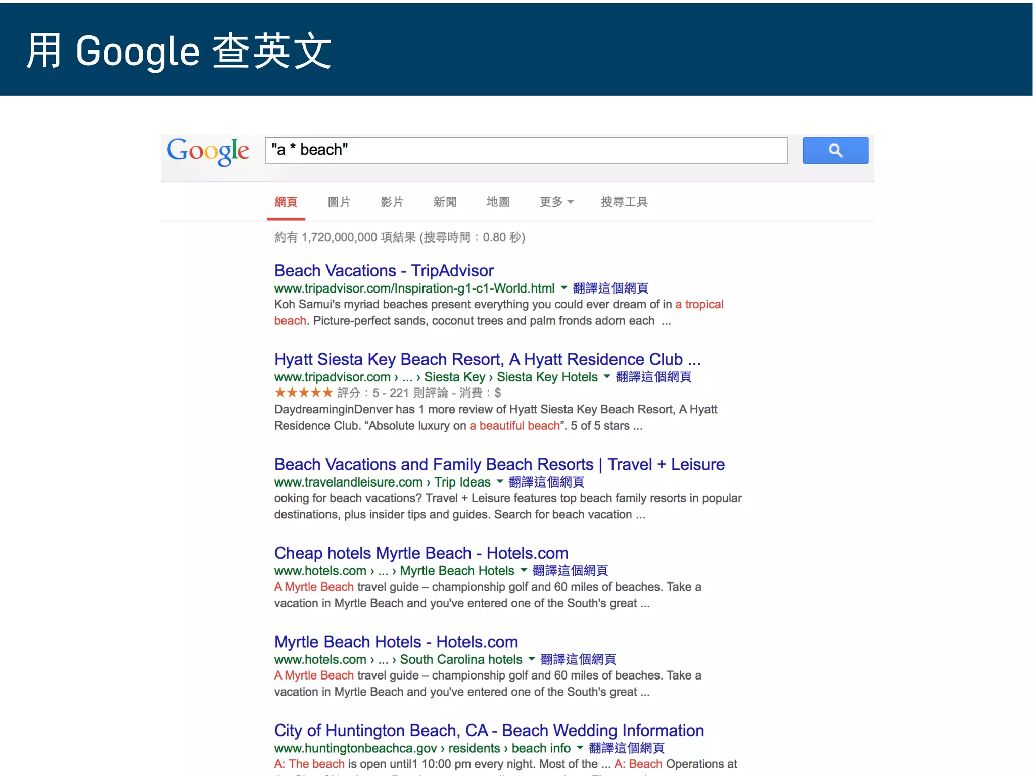用 Google 查英文
 