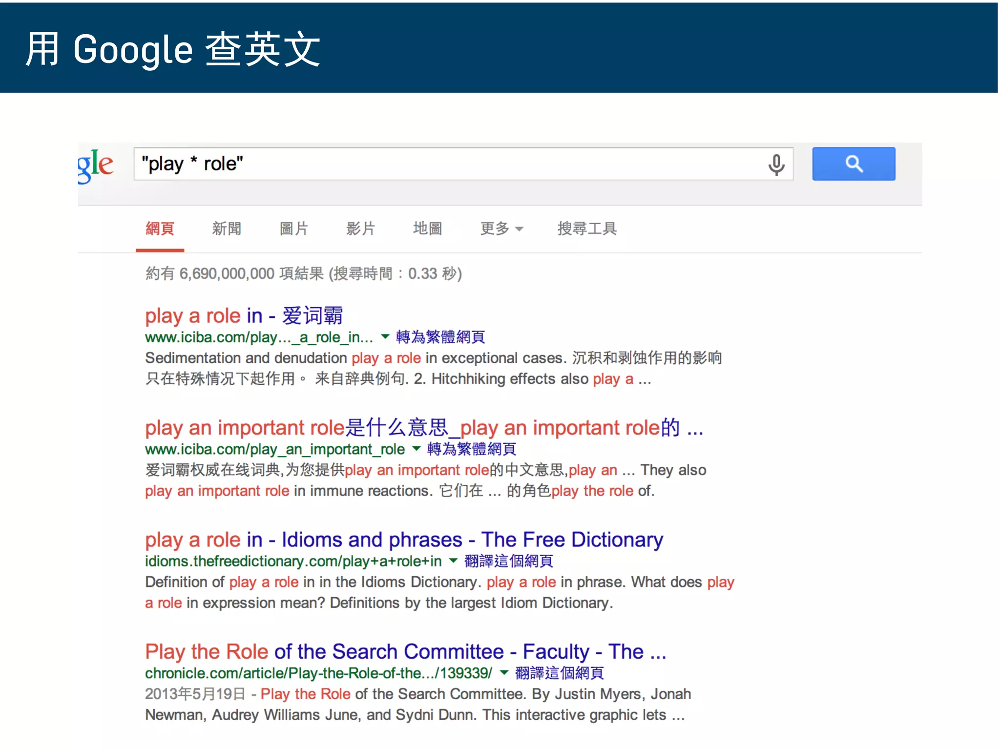 用 Google 查英文
 