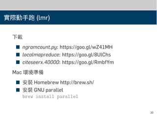 Mapreduce 簡單介紹與練習