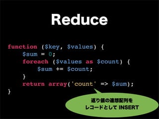 Reduce
function ($key, $values) {
    $sum = 0;
    foreach ($values as $count) {
        $sum += $count;
    }
    return...