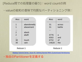 Hadoop Tutorial Series, Issue #2: Getting Started With (Customized) Partitioning
 