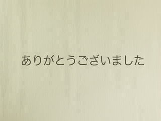 Map Reduce 〜入門編：仕組みの理解とアルゴリズムデザイン〜