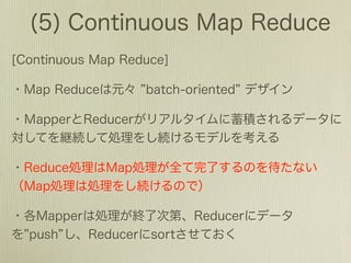 Map Reduce 〜入門編：仕組みの理解とアルゴリズムデザイン〜