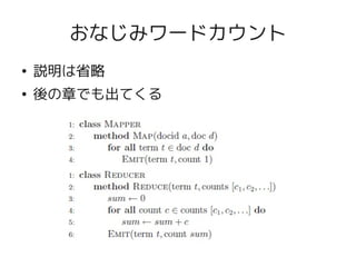 おなじみワードカウント
●   説明は省略
●   後の章でも出てくる
 