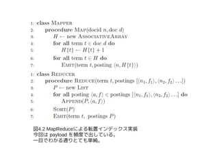 図4.2 MapReduceによる転置インデックス実装
今回は payload を頻度で出している。
一目でわかる通りとても単純。
 