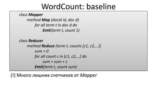 07 - Hadoop. Решение задач с помощью MapReduce | PDF