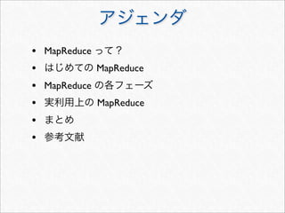 • MapReduce
•           MapReduce
• MapReduce
•           MapReduce
•
•
 