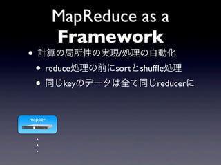 MapReduce as a
         Framework
? ӋξԤΌgF/IԄӻ
 ? reduceIǰsortshuf?eI
 ? ͬkeyΥǩ`ȫͬreducer

mapper


  .
  .
  .
 