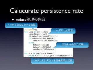 Calucurate persistence rate
 ? reduceI
`ոåȤӛ

                   һڥȤ˄I




                      ոsetΤӛh




          `Ȥ˥դN혤ӛh
 