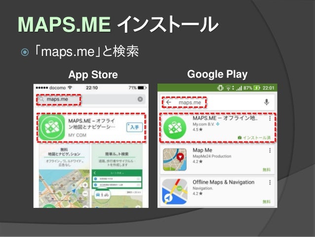 Maps Me Idハンズオン