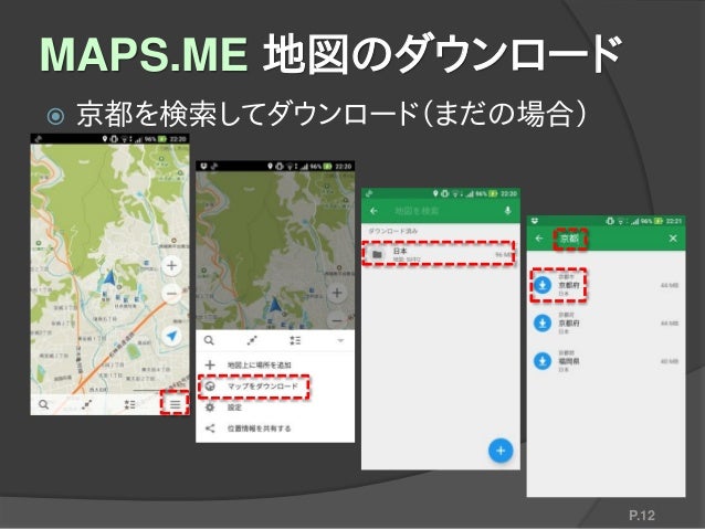 Maps Me Idハンズオン