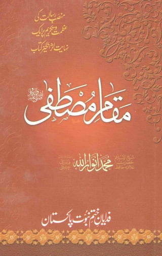 Maqame Mustafa Sallahu Alaihi Wasallam