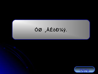 .ÓØ ¸ÅÉòÐ¼ý
Óý¦ºø
 