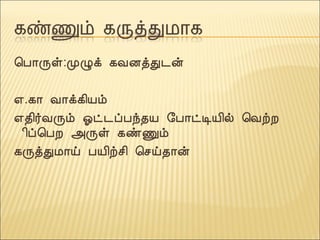 ¦À¡Õû:ÓØì ¸ÅÉòÐ¼ý
±.¸¡ Å¡ì¸¢Âõ
±¾¢÷ÅÕõ µð¼ôÀó¾Â §À¡ðÊÂ¢ø ¦ÅüÈ
¢ô¦ÀÈ «Õû ¸ñÏõ
¸ÕòÐÁ¡ö ÀÂ¢üº¢ ¦ºö¾¡ý
 
