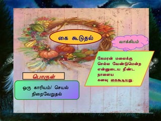 ¨¸ ÜÎ¾ø
´Õ ¸¡Ã¢Âõ/ ¦ºÂø
¿¢¨È§ÅÚ¾ø
¦À¡Õû
§¸ÁÃý Á¨ÄìÌ
¦ºøÄ §ÅñÎ¦ÁýÈ
±ýÛ¨¼Â ¿£ñ¼
¿¡¨ÇÂ
¸É× ¨¸ÜÊÂÐ.
Å¡ì¸¢Âõ
 