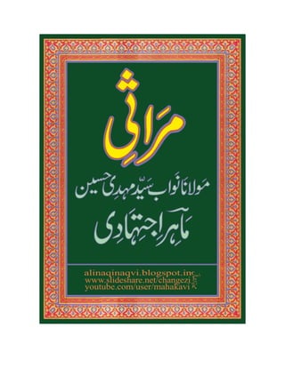 Marsia - Syed Mehdi Husain Mahir Ijtehadi | PDF