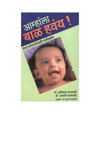 How to Have a Baby - Marathi