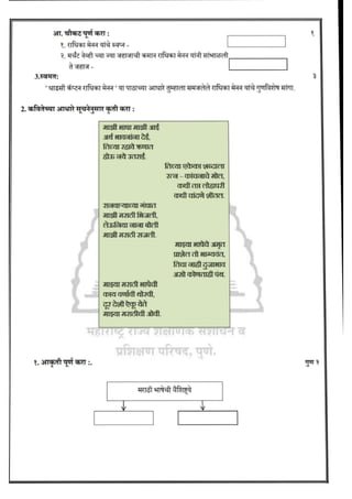 Marathi 9 Th Pdf Marathi 9 Th Pdf