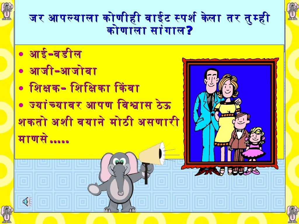 Marathi Good Touch Bad Touch