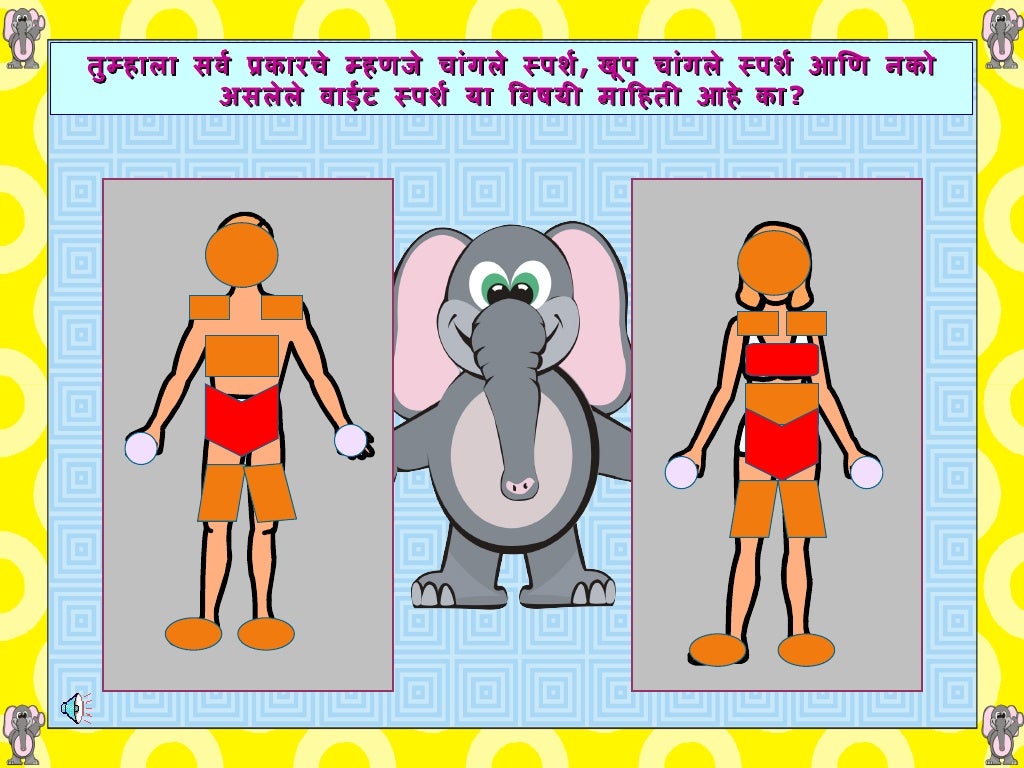 Marathi Good Touch Bad Touch