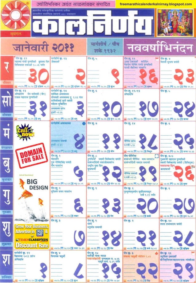 Marathi Kalnirnay 2011 calender Marathi Kalnirnay 2011 calender
