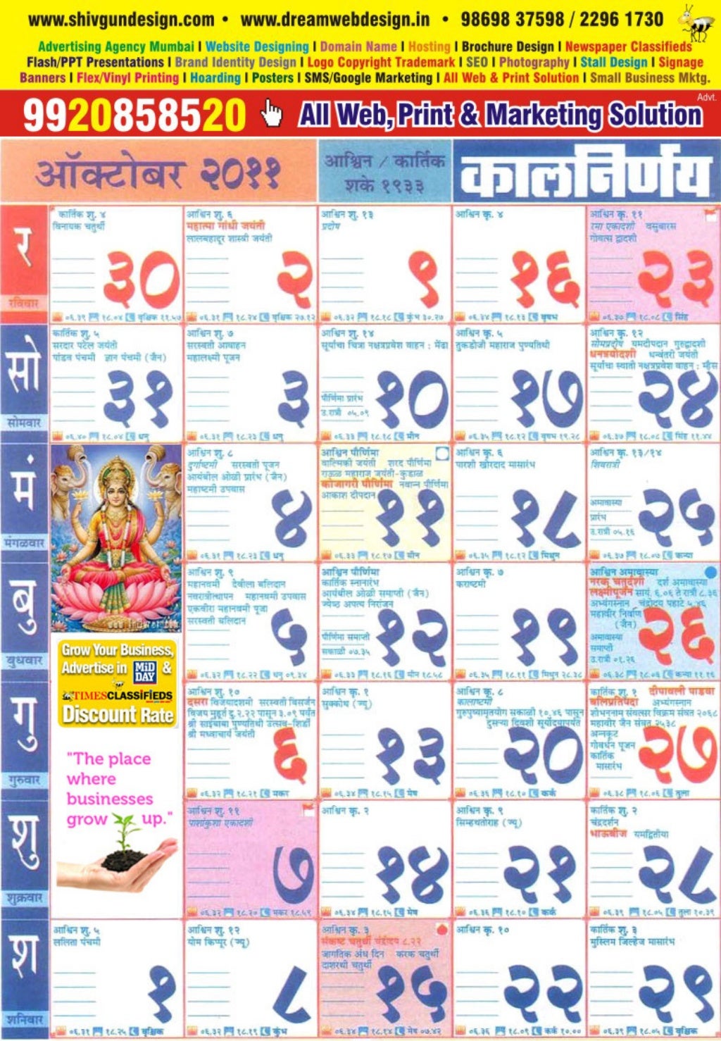 Marathi kalnirnay 2011 calender