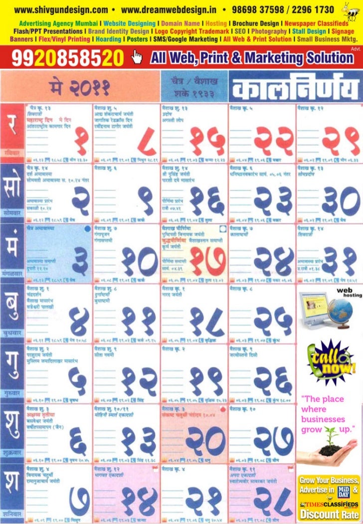calendar apps marathi 2009 kalnirnay