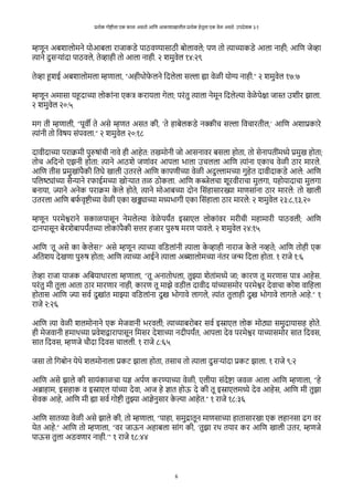 Marathi - मराठी धार्मिक ग्रंथातील वेळेचे महत्त्व आणि संदर्भ | PDF