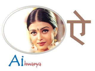 Aihwarya
 
