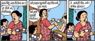 Marathi chintoo