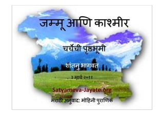 -      .
                       Satyameva-Jayate.org
                               :
                                              1
Satyameva-Jayate.org
 